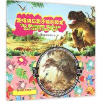 正版新书]跑得快与跑不快的恐龙北视国出版策划团队978755141269