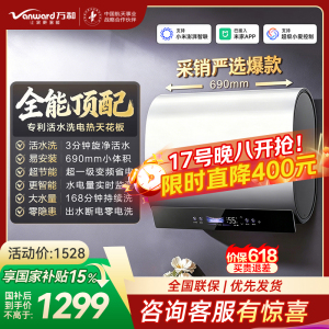 万和[芙蓉水A9Pro] 60升活水洗双胆纤薄扁桶3300W变频速热出水断电免换镁棒电热水器
