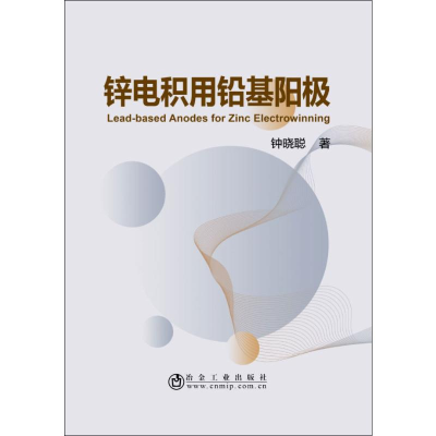 [M]锌电积用铅基阳极-9787502482008