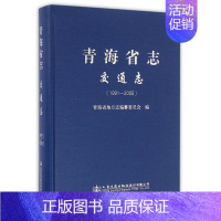 [正版] 1991-2005-交通志-青海省志 本书委会 书店 地方史志书籍 书 畅想书