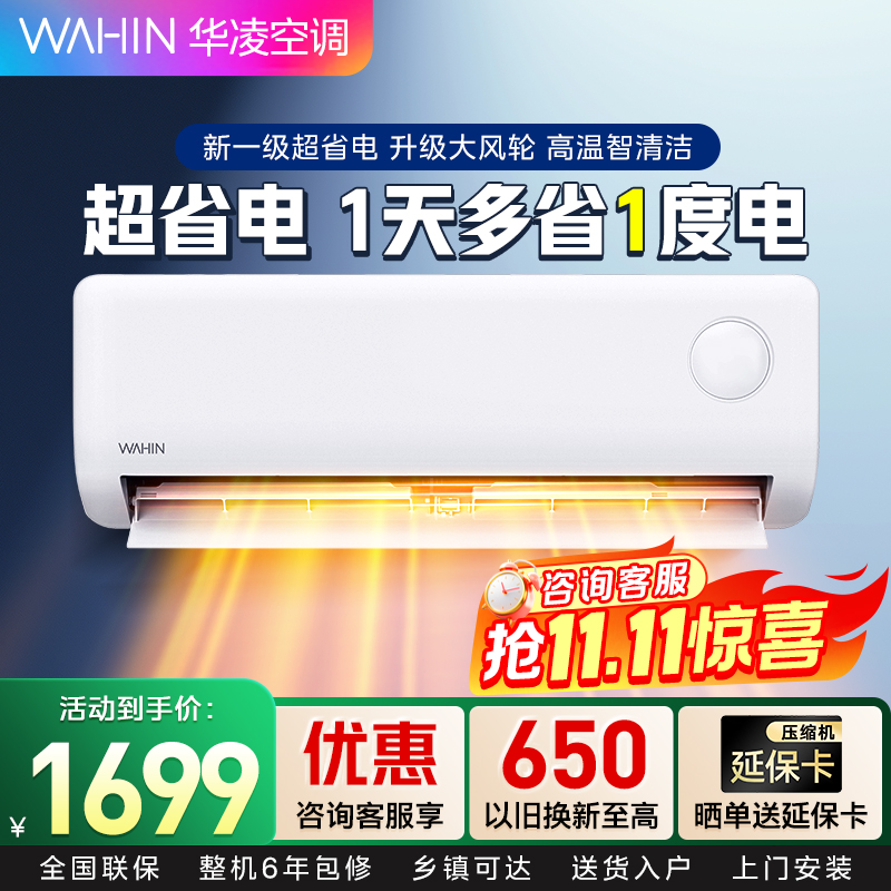 [政府补贴20%]华凌超省大1匹新一级能效 升级大风轮 智能控制 抽拉滤网 卧室空调挂机KFR-26GW/N8HA1Ⅲ