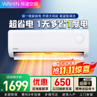 [政府补贴20%]华凌超省大1匹新一级能效 升级大风轮 智能控制 抽拉滤网 卧室空调挂机KFR-26GW/N8HA1Ⅲ