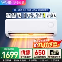 [政府补贴20%]华凌超省大1匹新一级能效 升级大风轮 智能控制 抽拉滤网 卧室空调挂机KFR-26GW/N8HA1Ⅲ