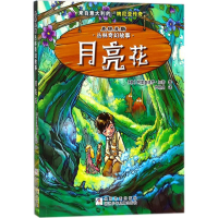 音像月亮花(意)阿里桑德罗·加蒂(Alessandro Gatti) 著;尹明月 译
