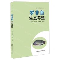 [N]罗非鱼生态养殖/现代生态养殖系列丛书-9787571003159