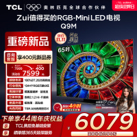 TCL电视 65Q9M 65英寸 RGB-Mini LED 100%BT.2020高色域 RGB万象分区 蝶翼星曜屏