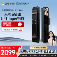 德施曼Q5FPRO人脸识别可视猫眼监控高清显示屏密码锁智能门锁
