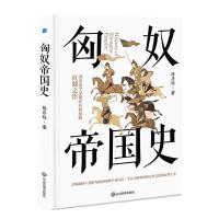 正版新书]匈奴帝国史陈序经9787502082970