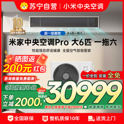 米家小米中央空调多联机大6匹Pro一拖六全直流变频超一级能效[五室一厅]3排冷凝器 160Wn-OC30/N1C1