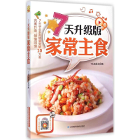 音像7天升级版家常主食7天编委会 编