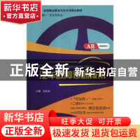 正版 汽车故障诊断技术 张永波主编 北京邮电大学出版社 97875635