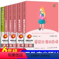 [配套 人教版]六年级下册全套6册+字帖 [正版]人教版六年级下册课外阅读书鲁滨逊鲁滨孙漂流记汤姆索亚历险记爱丽丝漫游奇