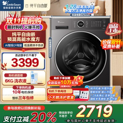 小天鹅(LittleSwan)滚筒洗衣机全自动家用 洗烘一体 TD10V628PLUS 水魔方 10公斤 低温柔烘不伤衣