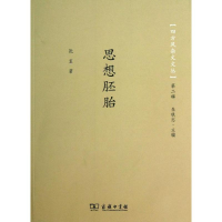 音像思想胚胎阮直