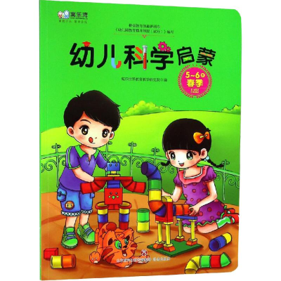 醉染图书幼儿科学启蒙 5-6岁 春季9787548830719