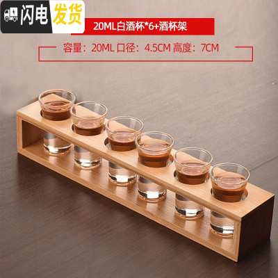 三维工匠家用玻璃一口杯烈酒杯小号酒盅小号云吞杯酒具6只装 6只20烈酒杯+酒杯架