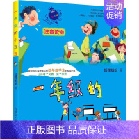 [正版]1年级的小豆豆 狐狸姐姐 著 注音读物 少儿 春风文艺出版社