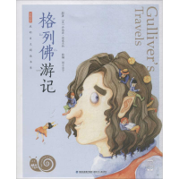 醉染图书格列游记9787539563770