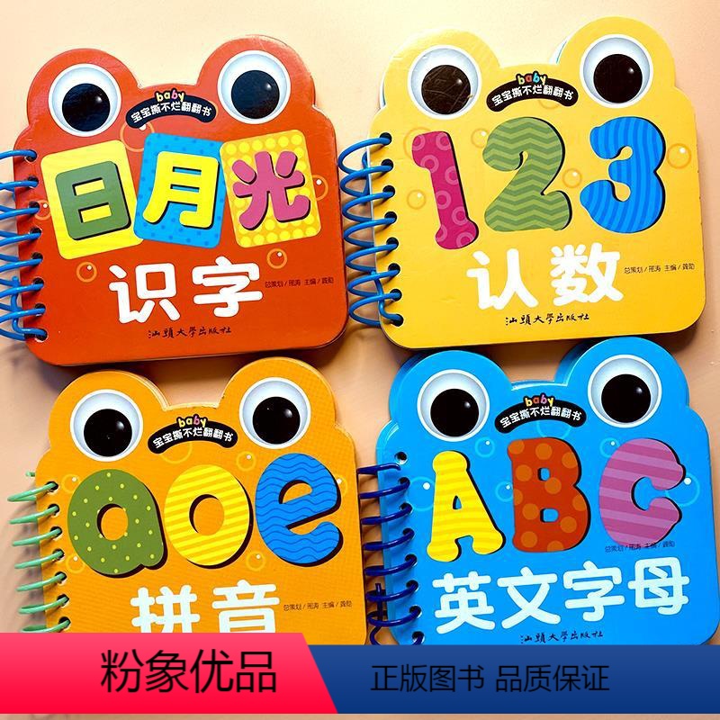 早教卡片4册(拼音+识字+认数+英文字母) [正版]4册幼儿早教卡片 识字+认数+拼音+26个英文字母婴儿宝宝早教书撕不