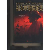 正版新书]福尔摩斯探案集(英)柯南·道尔9787550254039