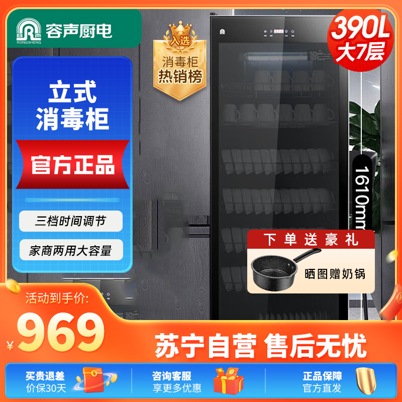 容声一星级立式消毒柜390-RD305家商两用390L大容量中温臭氧红外线厨房食堂不锈钢餐具消毒碗筷柜