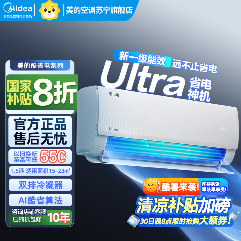 美的(Midea)空调挂机大1.5匹 酷省电Ultra新一级能效变频冷暖壁挂式卧室 KFR-35GW/N8KS1-1U