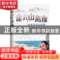 正版 雀儿山高度:其美多吉的故事 陈霁 人民文学出版社 97870201