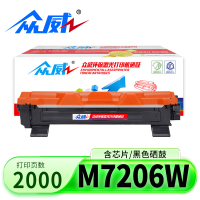 众威硒鼓M7206W支