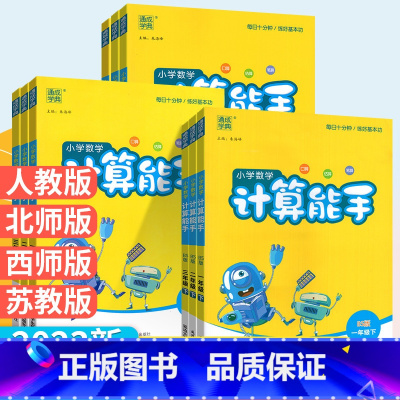 [人教版]易错应用题 五年级下 [正版]计算能手一二三四五六年级上册下册人教版西师北师大版小学 生数学上思维训练口算计算