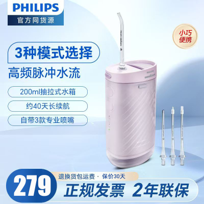 飞利浦(PHILIPS) 冲牙器 伸缩便携洗牙器情侣款送男友/女友生日礼物 含3款专业喷嘴小净瓶HX3331/03就酱紫