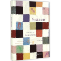 醉染图书莎士比亚是谁9787308138475