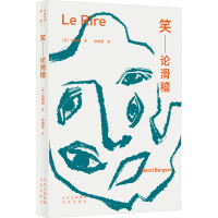 大家小书·译馆 笑:论滑稽