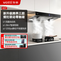 华帝(vatti)28m³变频跨界三腔油烟机S19抽油烟机 单烟机吸油烟机大吸力智感恒吸自清洁i11186