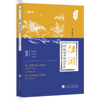 音像陆游(但悲不见九州同)/诗人与诗李路著;翟玉梅编