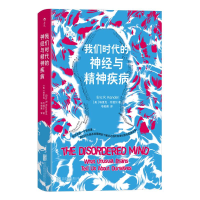 正版新书]我们时代的神经与精神疾病(美)埃里克·坎德尔 著 喻柏