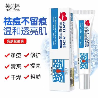 [2盒装]芙诗婷 翼颜 亮肤祛痘膏 痘印痘坑淡印青春痘男女淡化痘疤学生正品