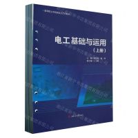 [N]电工基础与运用(上下高等职业学校新型活页式教材)-9787564390778