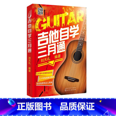 [正版] 吉他自学三月通 吉他教学书视频教学吉他教程 零基础吉他三月通 初学者吉他谱 三月通吉他谱初学者 吉他入门自学