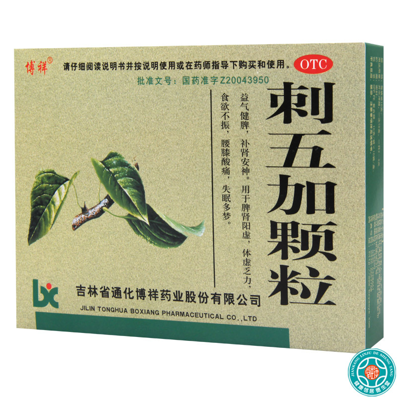[3盒]博祥 刺五加颗粒10g*10袋/盒*3盒益气健脾补肾安神用于脾肾阳虚体虚乏力食欲不振腰膝酸软失眠多梦