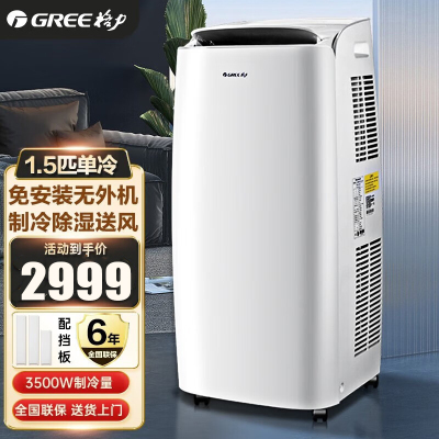 格力(GREE)移动空调 KY-35/NANA1A 单冷 1.5匹家用客厅出租房便捷立式空调可除湿