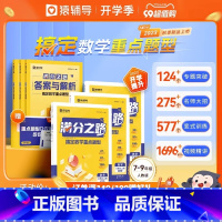 搞定数学重点题型(人教版)+冲A卷 九年级 上册(沪科版) 九年级/初中三年级 [正版]满分之路·搞定数学重难点题型20