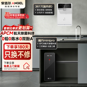 安吉尔净水器家用直饮机 RO反渗透净饮机魔方Mini Pro+G1管线机