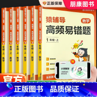 [全2册]高频易错题+5分钟口算题卡 三年级上 [正版]2024版高频易错题一二年级三四年级五年级六年级上下册小学数学人