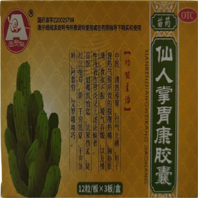 百灵鸟 仙人掌胃康胶囊 0.4g*12粒*3板 清热养胃 行气止痛 用于胃热气滞所致的脘腹热痛