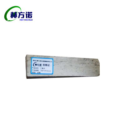 赫方诺三角木(木楔子)150*70*45mm/个