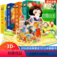 全套4册 [正版]经典童话立体书儿童3d立体书3-6岁以上翻翻书动感绘本故事书丑小鸭灰姑娘安徒生童话玩具益智游戏婴幼儿三