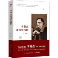 正版新书]李燕杰谈国学精粹成杰9787220100758