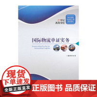 国际物流单证实务
