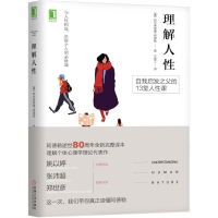 音像理解人(奥)阿尔弗雷德·阿德勒|译者:王俊兰