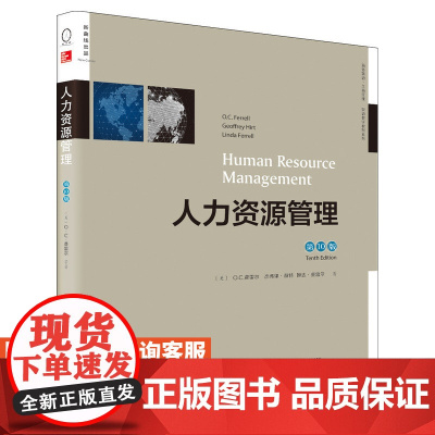 人力资源管理 第*0版,双语教学版 大学教材